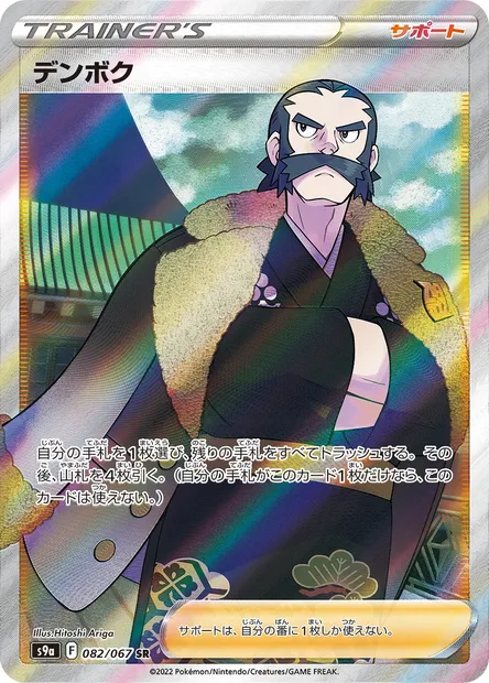 Kamado, Pokémon card S9a 082 — Battle Region set