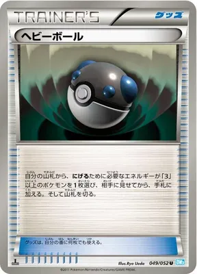 Heavy Ball, Pokémon card BW3A 049 — Hail Blizzard set