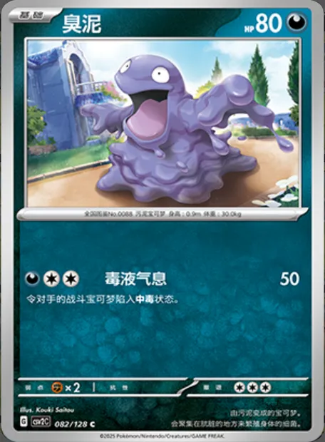 Tadmorv, carte Pokémon CSV2C 082 — extension Miracle Journey
