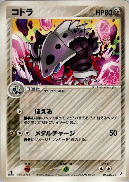 Lairon, Pokémon card PCG8 065 — Miracle Crystal set