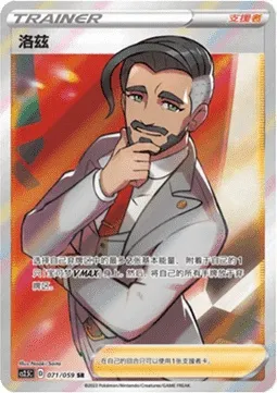 Rose, Pokémon card CS2.5C 071 — Brilliant Counterattack set