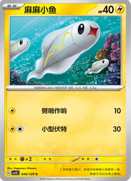 Anchwatt, carte Pokémon CSV5C 046 — extension Dark Crystal Blaze