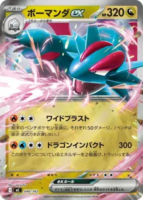Salamence ex, Pokémon card MC 540 — Start Deck 100 Battle Collection set