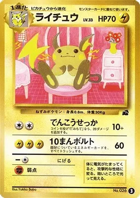 Raichu, Pokémon card IPBULB ct253625 — Intro Pack Bulbasaur set