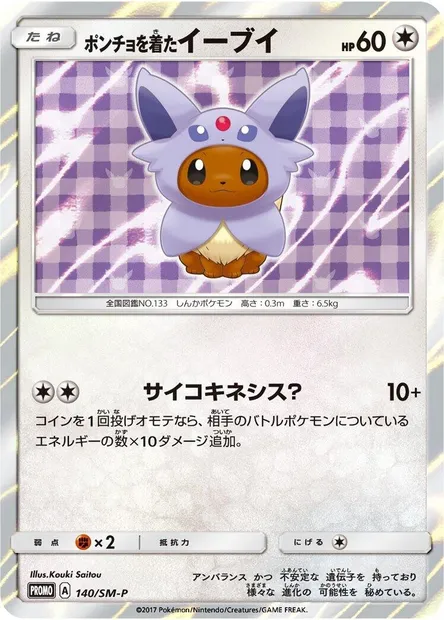 Poncho-wearing Eevee, Pokémon card SMP 140 — SM-P: Sun & Moon Promos set