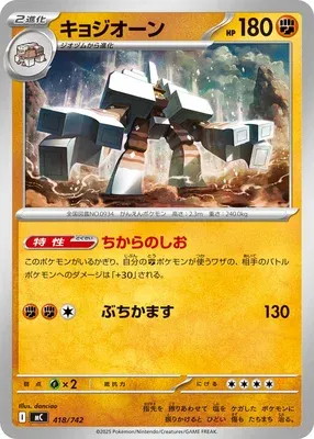 Garganacl, Pokémon card MC 418 — Start Deck 100 Battle Collection set