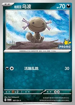 Paldean Wooper, Pokémon card SVPC 107 — Scarlet & Violet Promos set