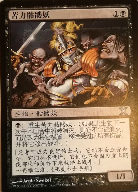 Squelettes serviles, carte Magic 10E 139s — extension Dixième édition