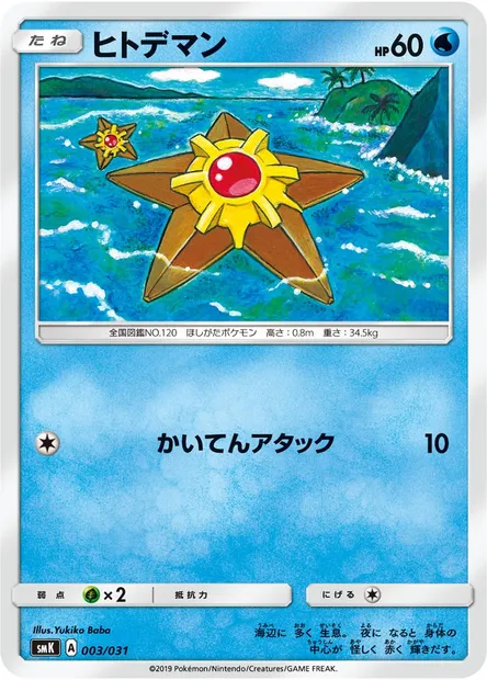 Stari, carte Pokémon SMK 003 — extension Trainer Battle Decks