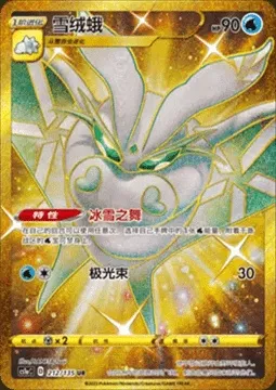 Beldeneige, carte Pokémon CS1aC 212 — extension Dynamax Clash - Thunder