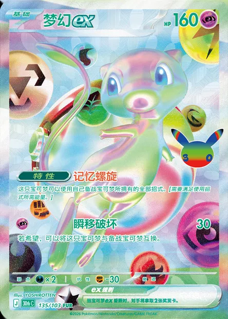 Mew-ex, carte Pokémon 30thC 135 — extension 30th Celebration Simplified Chinese