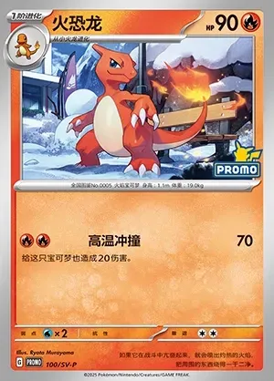 Charmeleon, Pokémon card SVPC 100 — Scarlet & Violet Promos set