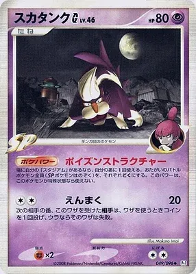 Skuntank G, Pokémon card Pt1 049 — Galactic's Conquest set