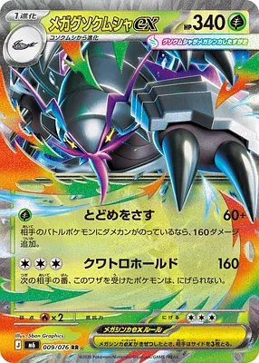 Mega Golisopod ex, Pokémon card m6 009 — Storm Emeralda set