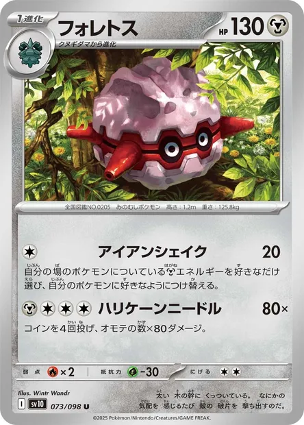 Foretress, carte Pokémon SV10 073 — extension Glory of Team Rocket