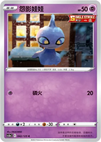 Shuppet, Pokémon card CS3aC 042 — Primordial Martial Arts - Overgrowth set