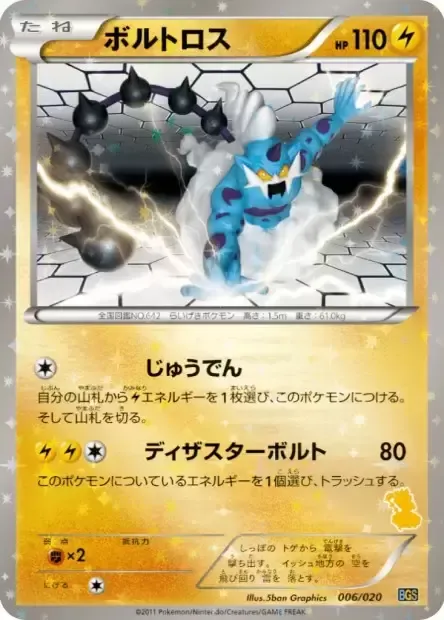 Fulguris, carte Pokémon BGS 006 — extension Battle Gift Set: Thundurus vs Tornadus