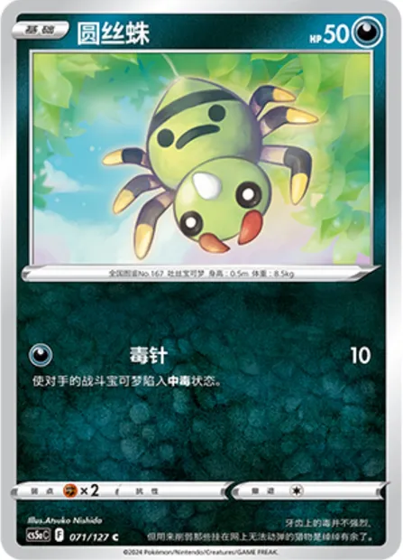 Mimigal, carte Pokémon CS5aC 071 — extension Brave Enchanting Stars - Brave