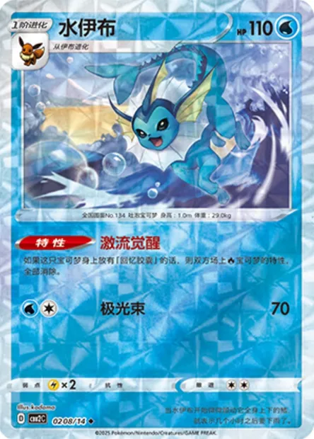 Aquali, carte Pokémon CBB2C 02-08 — extension Gem Pack Vol.2