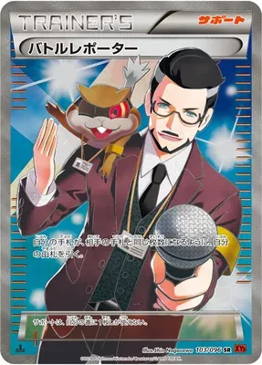 Battle Reporter, Pokémon card XY3 103 — Rising Fist set