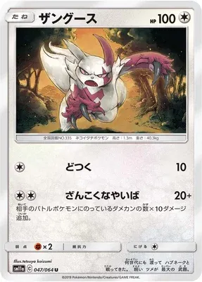Zangoose, Pokémon card SM11a 047 — Remix Bout set