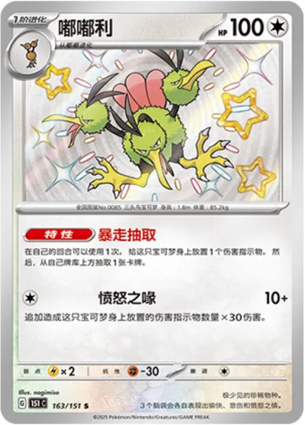 Dodrio, carte Pokémon 151C 163 — extension Collect 151