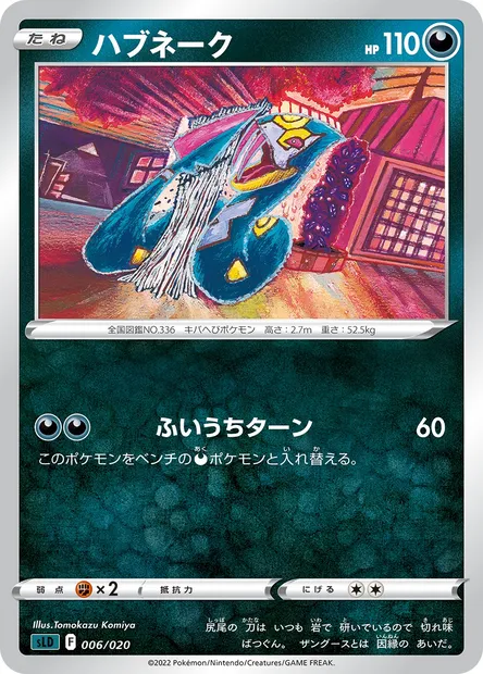 Séviper, carte Pokémon SLD 006 — extension Sword & Shield Starter Set Darkrai VSTAR