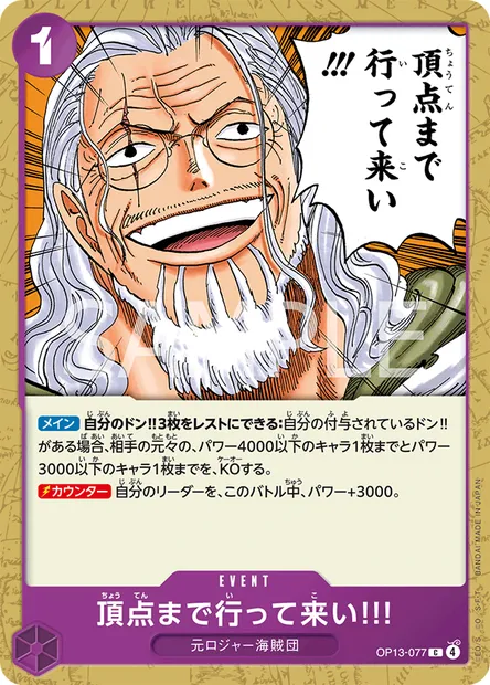 Atteins les plus hauts sommets de ce monde !!, carte One Piece OP13-077 JAP — extension SUCCESSEURS