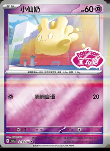 Crèmy, carte Pokémon CBB5C 21-06 — extension Gem Pack Vol.5