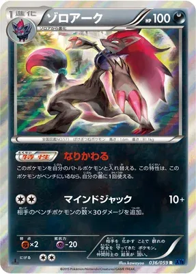 Zoroark, carte Pokémon XY8A 036 — extension Blue Shock