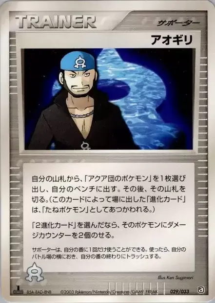 Archie, Pokémon card AQUA 029 — Aqua Deck Kit set