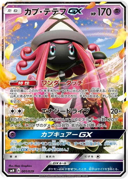 Tokopiyon GX, carte Pokémon SMN 001 — extension Tag Team GX Deck Build Box