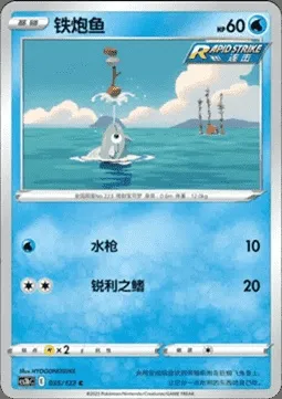 Remoraid, Pokémon card CS3bC 035 — Primordial Martial Arts - Torrent set