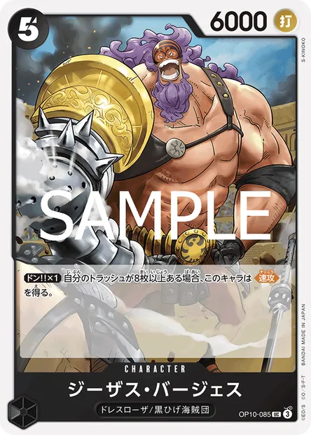 Jesus Burgess, carte One Piece OP10-085 JAP — extension SANG ROYAL