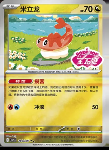 Nigirigon, carte Pokémon CBB5C 28-06 — extension Gem Pack Vol.5