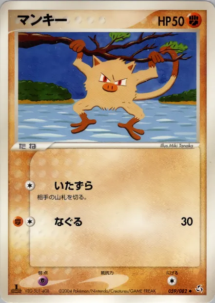 Férosinge, carte Pokémon PCG1 059 — extension Flight of Legends