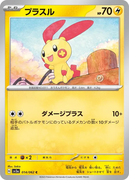 Plusle, Pokémon card SV3a 014 — Raging Surf set