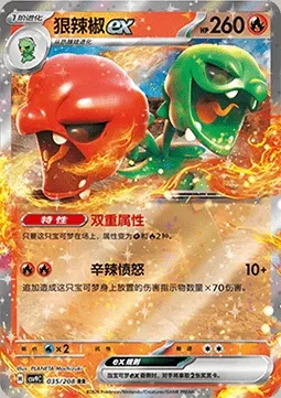 Scovilain-ex, carte Pokémon CSV9C 035 — extension Stellar Crystal