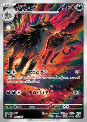Mightyena, Pokémon card MC 753 — Start Deck 100 Battle Collection set