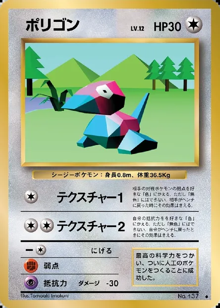 Porygon, Pokémon card PMCG1 064 — Expansion Pack set