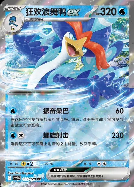 Palmaval-ex, carte Pokémon CSV2C 033 — extension Miracle Journey