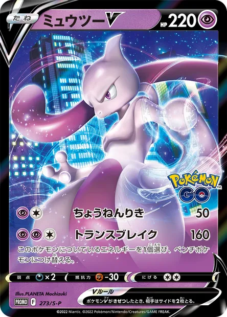 Mewtwo V, carte Pokémon S-P 273 — extension S-P: Sword & Shield Promos