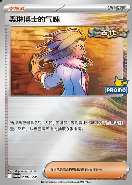 Professor Sada's Vitality, Pokémon card SVPC 238 — Scarlet & Violet Promos set