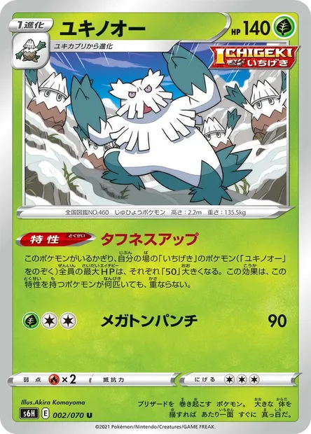 Blizzaroi, carte Pokémon S6H 002 — extension Silver Lance