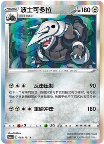 Aggron, Pokémon card CS6aC 082 — Azure Shadow - Roar set