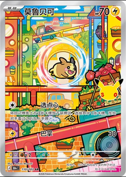Morpeko, carte Pokémon 30thC 110 — extension 30th Celebration Simplified Chinese