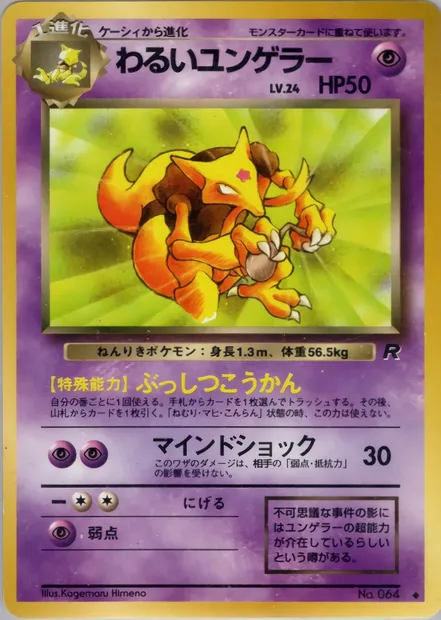 Dark Kadabra, Pokémon card PMCG4 034 — Rocket Gang set