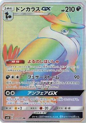 Honchkrow-GX, Pokémon card SM10 111 — Double Blaze set