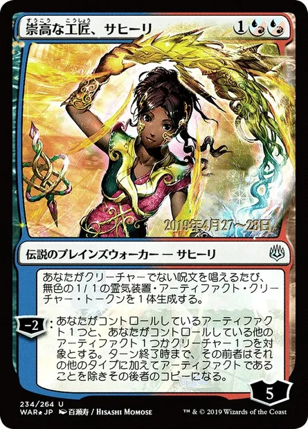 Saheeli, Sublime Artificer, Magic card PWAR 234s★ — War of the Spark Promos set