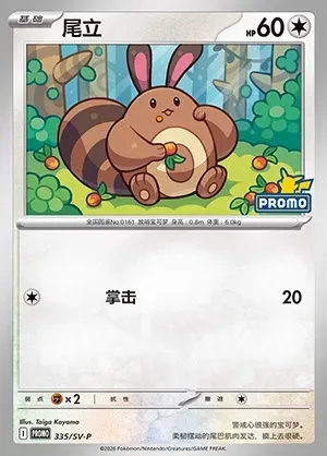Sentret, Pokémon card SVPC 335 — Scarlet & Violet Promos set